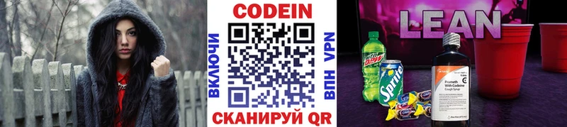 Codein напиток Lean (лин)  Полевской 